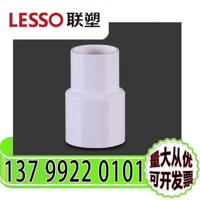 lesso/联塑PVC线管配件 管大小直通 20*16-50*40等规格 异径套