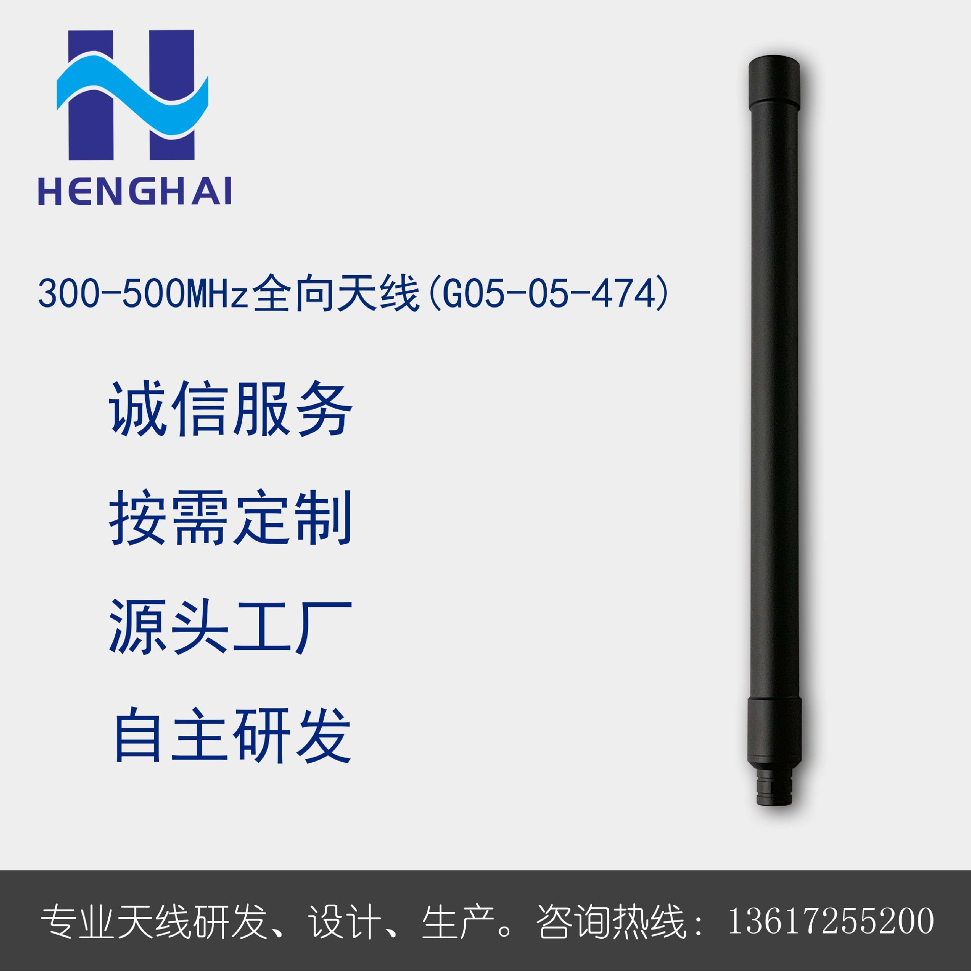 300-500MHz宽带全向天线   干扰天线  超短波天线 大功率天线