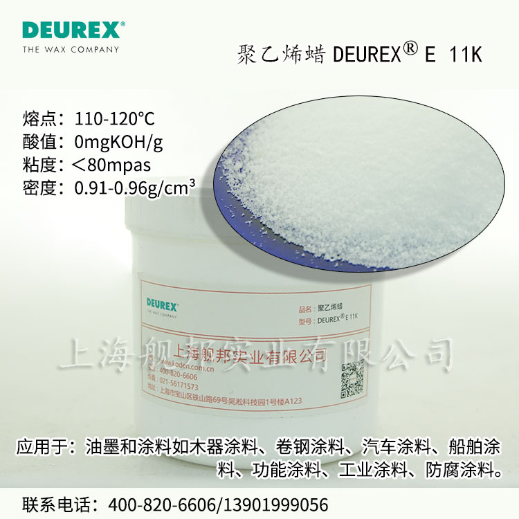 进口德乐士聚乙烯蜡DEUREX E 11K适用于涂料和油墨原装正品2020