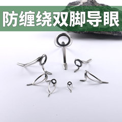 防纏繞雙腳導眼不鏽鋼筏竿雙腳導環亞杆過線環魚竿改竿陶瓷導線環