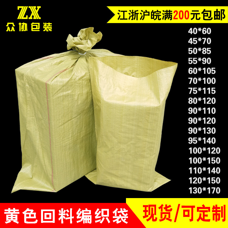 推荐 黄色大号塑料编织袋 蛇皮袋批发物流袋快递打包袋包裹袋定制