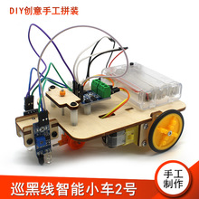 巡黑线智能小车2号 学生科学实验教育培训套件手工拼装玩具车模型