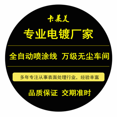 電鍍加工廠家 定制顏色uv真空鍍膜電鍍塑膠塑料五金表面處理加工