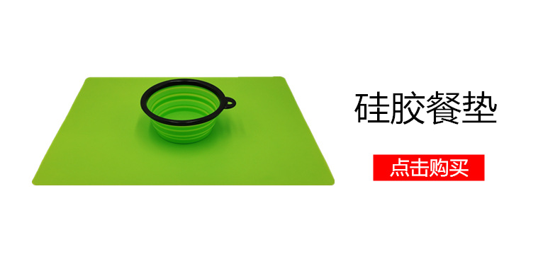 硅胶餐垫单独关联链接.jpg