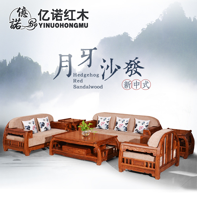 淘分销 亿诺新中式月牙沙发组合 厂家批发客厅家具新古典红木沙发|ru