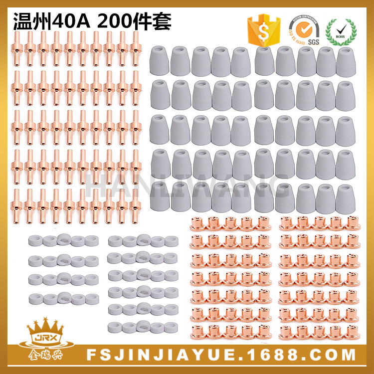 等离子切割配件 LG-40电极喷嘴保护罩分流器温州40A/PT31 200件套