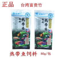 批发富贵竹热带鱼饲料鱼食微粒袋装小型七彩神仙孔雀鱼粮80g