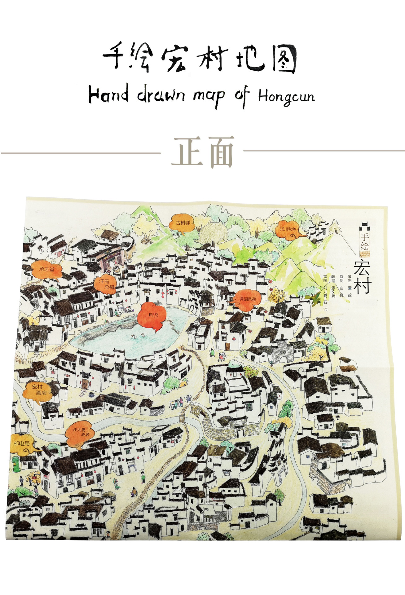 手绘宏村地图出差带一本手绘地图去宏村西递黄山旅游纪念本心如荷-阿里巴巴