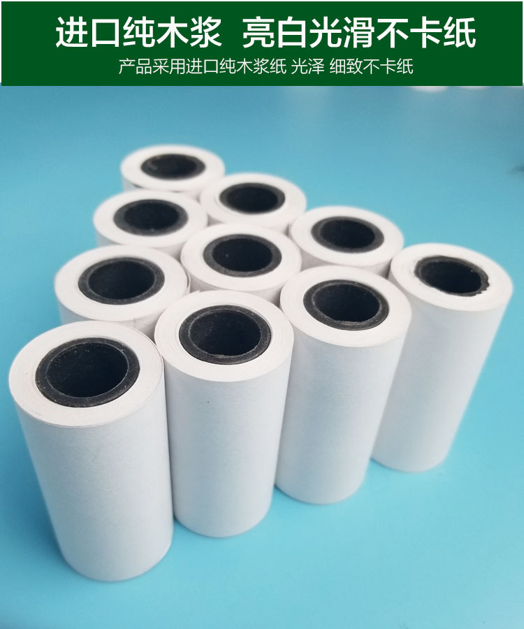 收银纸57*30小票纸热敏打印纸喵喵机错题机纸厂家直销57x30批发