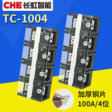 TC1004端子排電源接線柱銅端子排4位100A 大電流電線連接器對接器