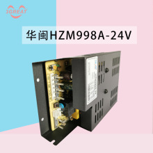 游戏机华闽 电源盒HZM998A-24V娃娃机夹公仔机自动售