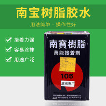 台湾南宝树脂105 绷网胶 江苏总代理 万能粘网胶