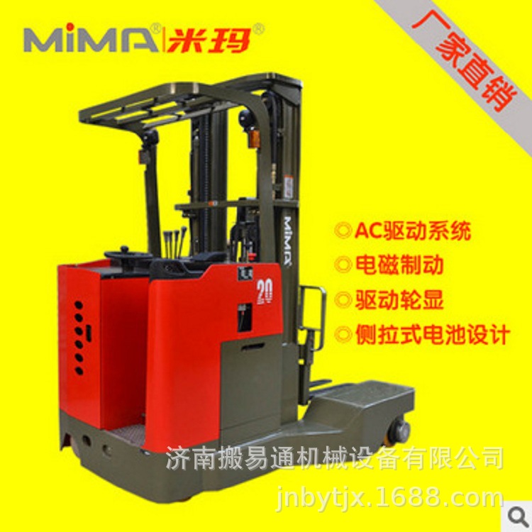 济南搬易通电动叉车  厂家直供  3米四向行驶前移式叉车质量保障