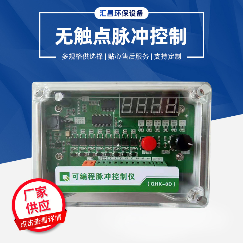 可编程脉冲控制仪 除尘器用脉冲阀控制仪 72路离线汉显控制仪
