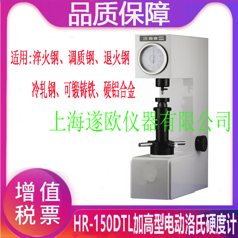 HR-150DTL加高型电动洛氏硬度计/洛式硬度计/电动洛氏硬度计