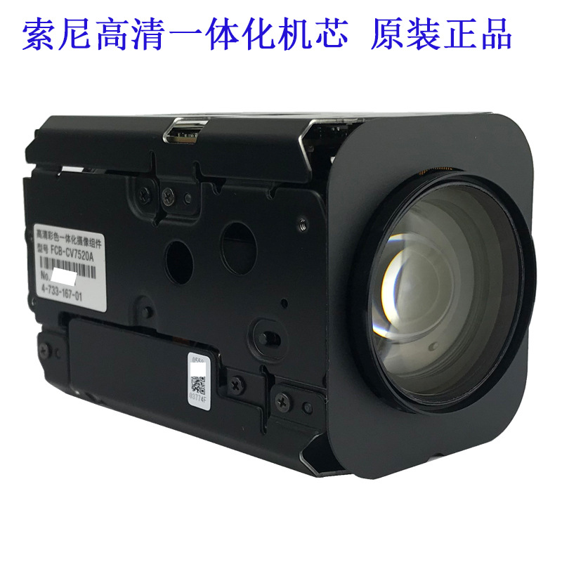 索尼FCB-EV7520A FCB-CV7520A FCB-EV7520一体化摄像机 高清机芯W