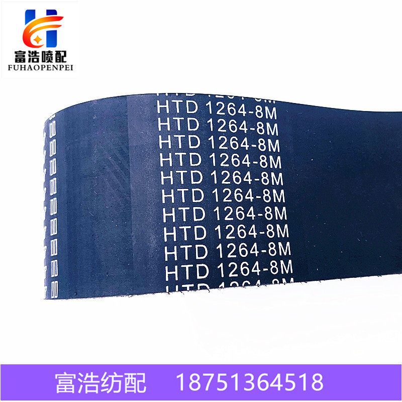 1264-8M-60同春引春华信喷气织机纺织配件橡胶开口同步带原厂品质