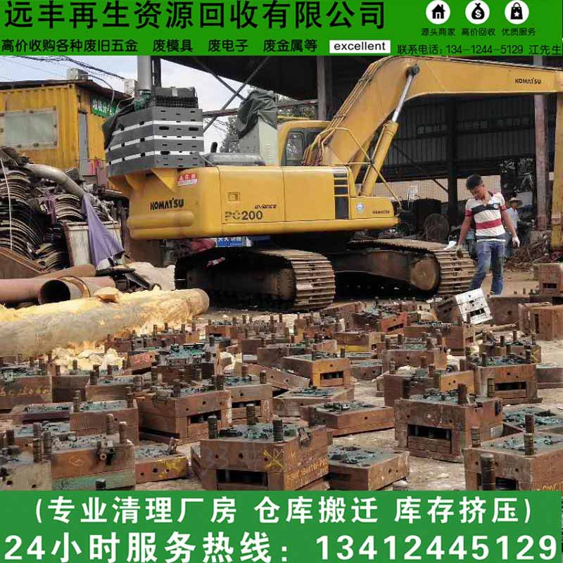 深圳哪里高价回收废铁 工业铁模具 铝合金废铜回收找远丰回收公司