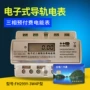 预付费智能四线三项电表