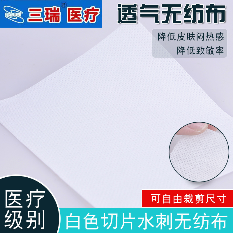 医疗胶贴白色切片水刺无纺布透气无纺布透气胶贴品质选材量大价优