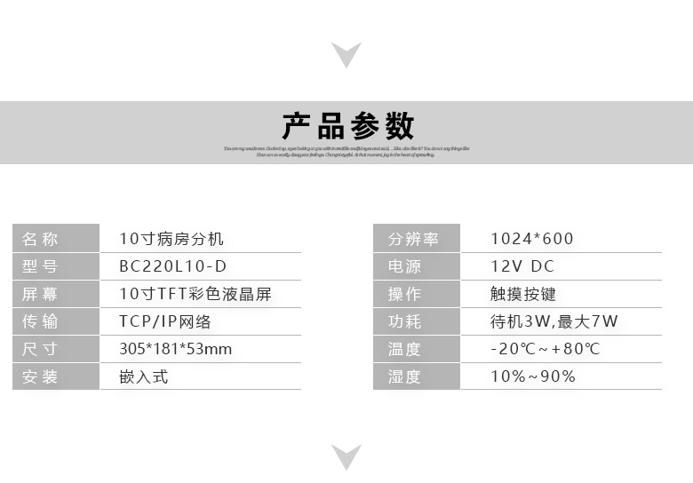 10寸病房门口机BC220L10-D_04