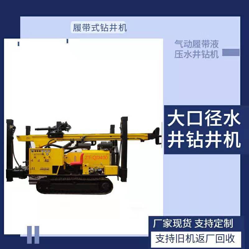 厂家直销 气动液压水井钻机 中深孔履带高支腿钻井机岩石钻井设备