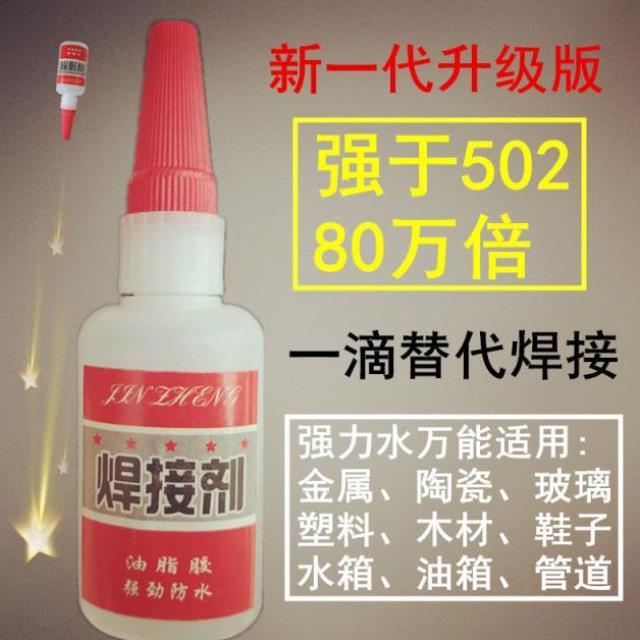 多用途油脂胶水一滴牢油性胶华强胶水强力补胎胶植物高分子浓