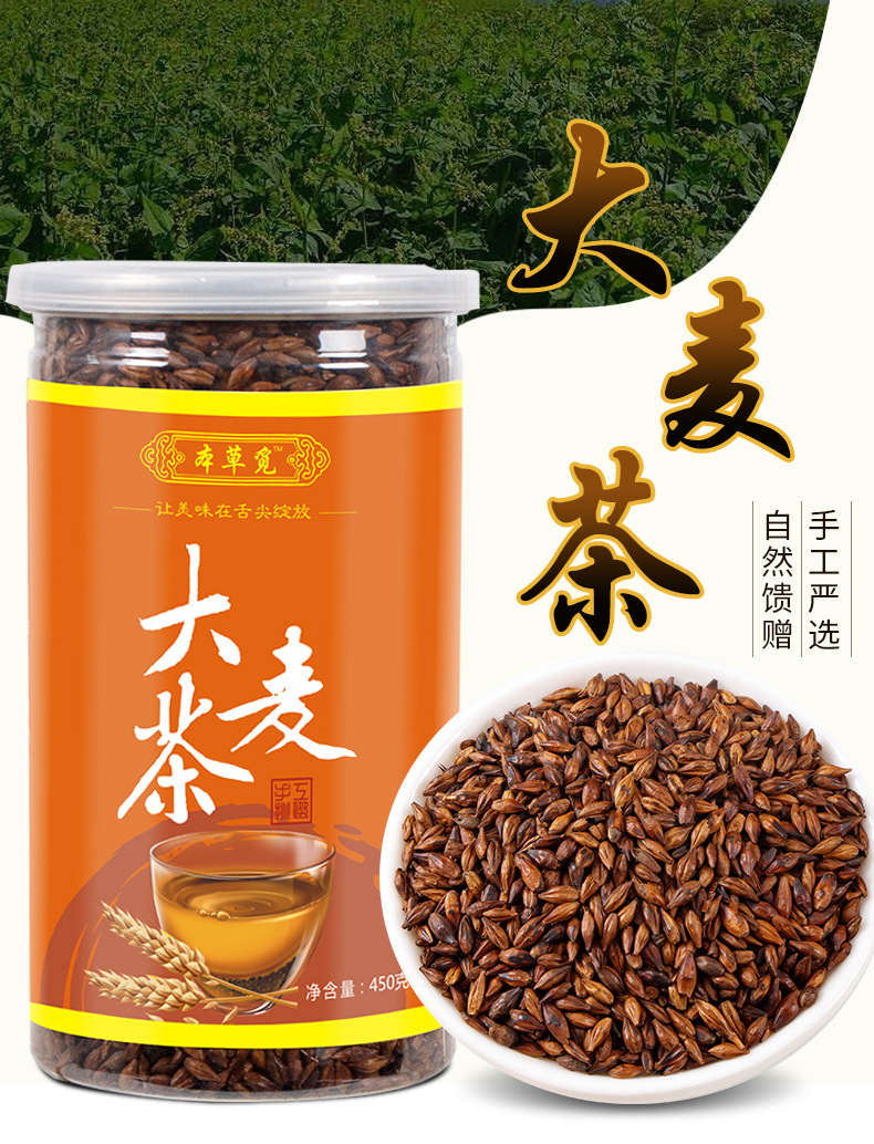 Roasted Barley Tea (Hordeum vulgare) — 450g Jar, Unsweetened Chinese Da Mai Cha overview
