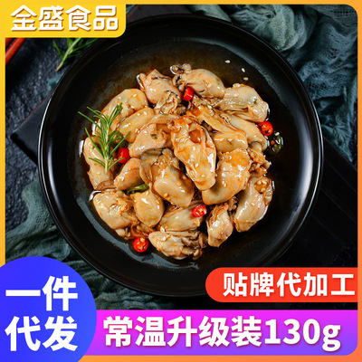 金盛oem厂家麻辣生蚝130g代发批发即食常温麻辣小海鲜海鲜罐头|ms