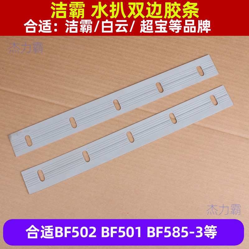 超宝吸尘吸水机配件70升水扒胶条 双边胶条 KIMBO吸尘器扒头皮条