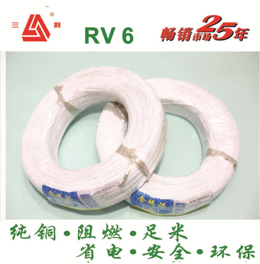 三利线缆 厂家直销 RV6线 国标多股铜芯电子导线软线机械设备电线