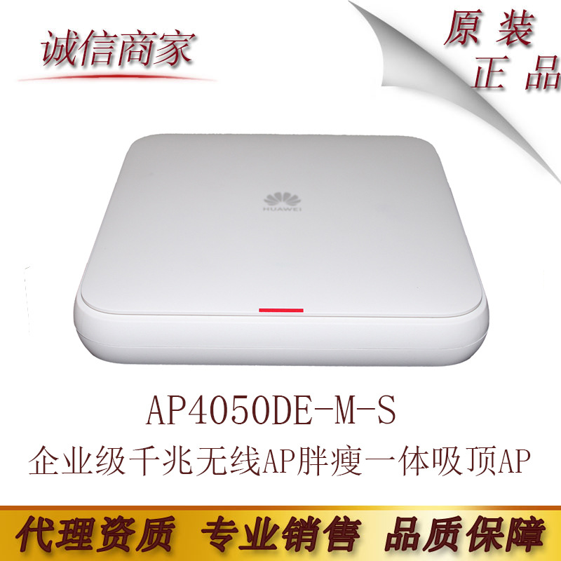 华为 AP4050DE-M-S企业级千兆无线AP胖瘦一体吸顶AP