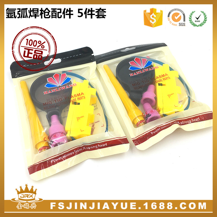 直销供应QQ-150A氩弧焊枪配件遮光镜 一体开关 瓷嘴 长枪尾 长帽