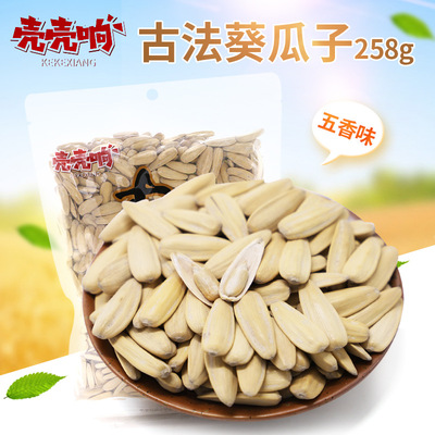 殼殼響古法瓜子五香味葵瓜子 258g袋裝 堅果炒貨休閑零食批發