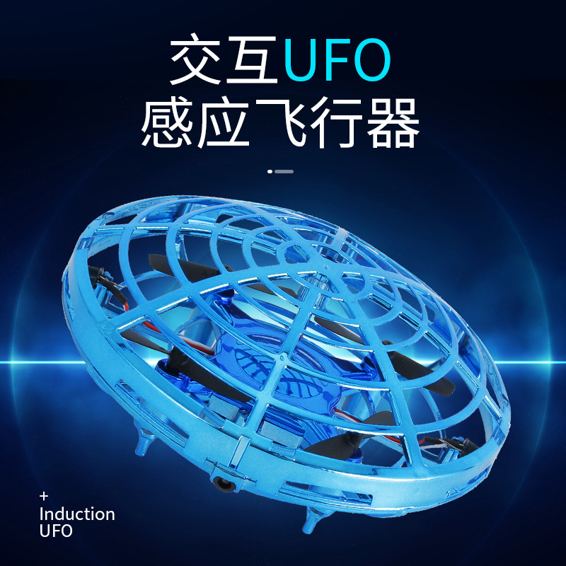 UFO迷你智能感应四轴飞行器可换电池悬浮儿童飞行器跨境爆款玩具|ms