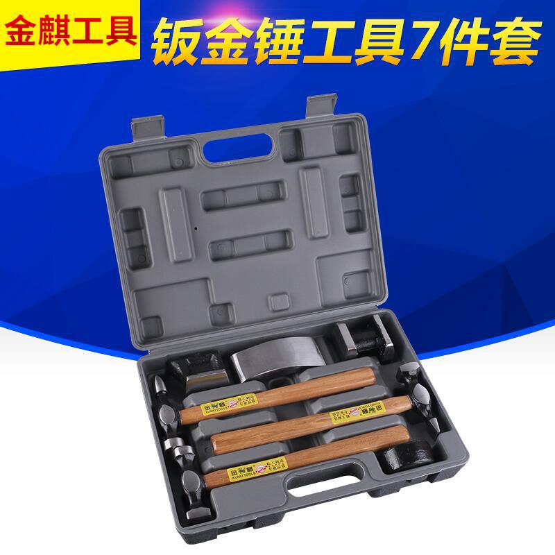 胡桃木柄钣金工具 汽车修理钣金组套 钣金修理工具七件套