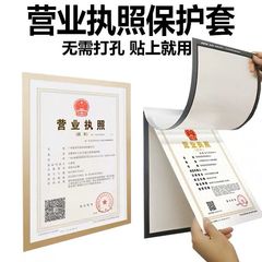 A3 Business License Protective Cover Original and Copy Industrial and Commercial Tax Registration Card Cover A4 Magnetic Sticker Wall Display Card Photo Frame