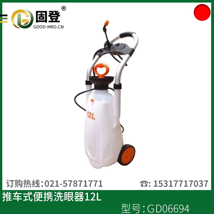 便携推车式洗眼器 安检常用洗眼器0355