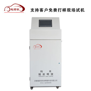 Selling Shinuoyi Nano Spray Plating Machine Nano Spray Plating Equipment Field Teaching