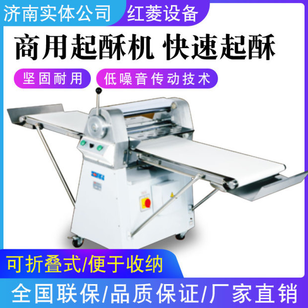 红菱商用立式起酥机QS-380B丹麦压面酥皮机开酥机酥皮糕点开酥机