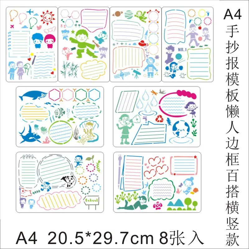 四季柚学生作业A4手抄报懒人边框临摹绘画模板DIY镂空白色画画板
