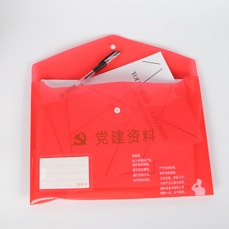 定制按扣A4文件袋党建资料袋PP档案袋文件盒干部单位存档办公用品