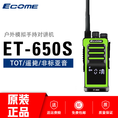 【原厂直销】亿康ET-650S户外无线对讲机大功率电台全国批发|ru