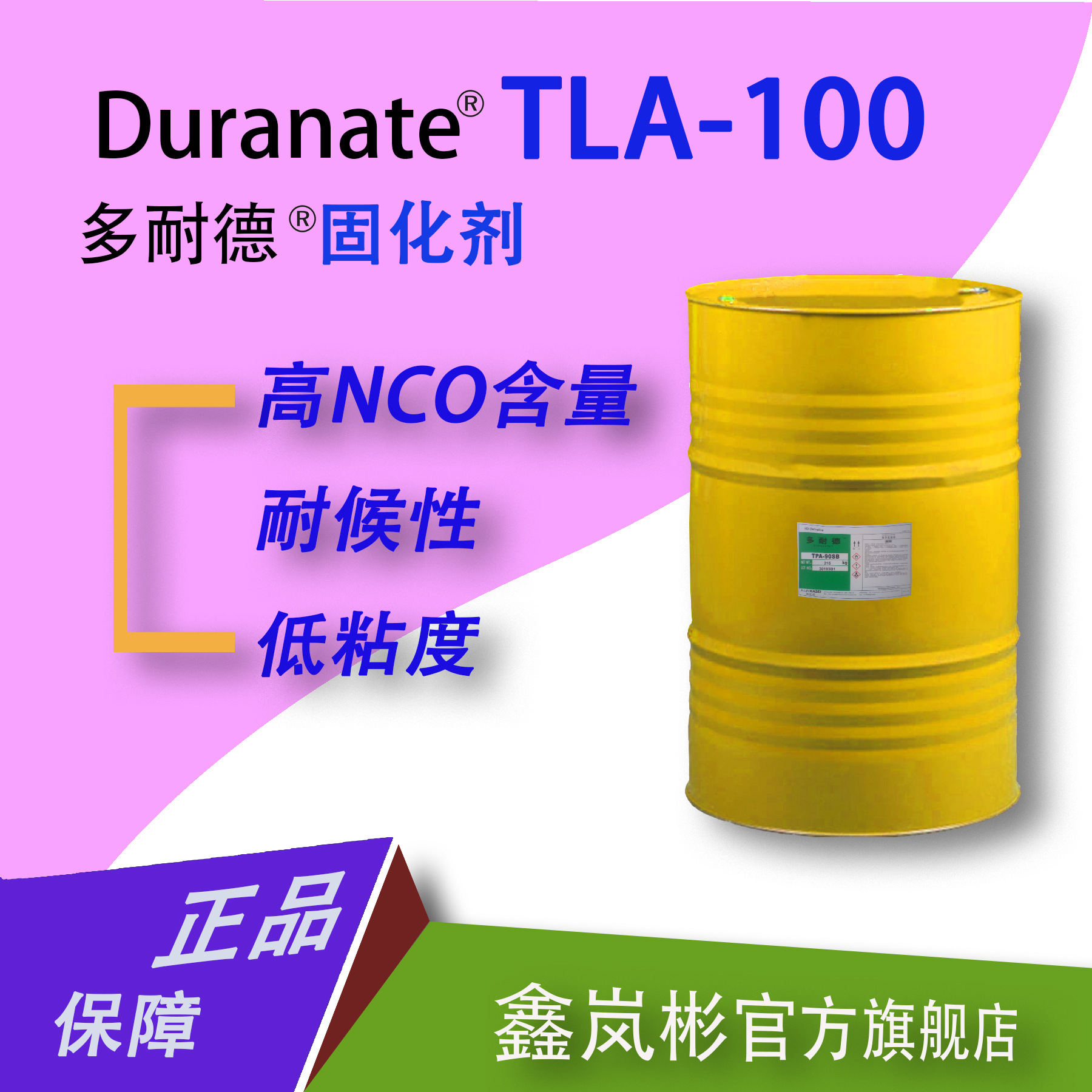 固化剂TLA-100旭化成低极性溶剂可溶型脂肪族聚异氰酸酯低粘度