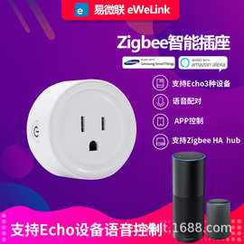 易微联智能家居zigbee美规智能插座定时延时外贸爆款语音控制