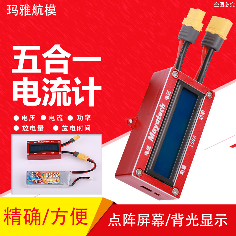Mayatech Mt150a 全金属航模电流计功率分析仪电流功率计模型 阿里巴巴