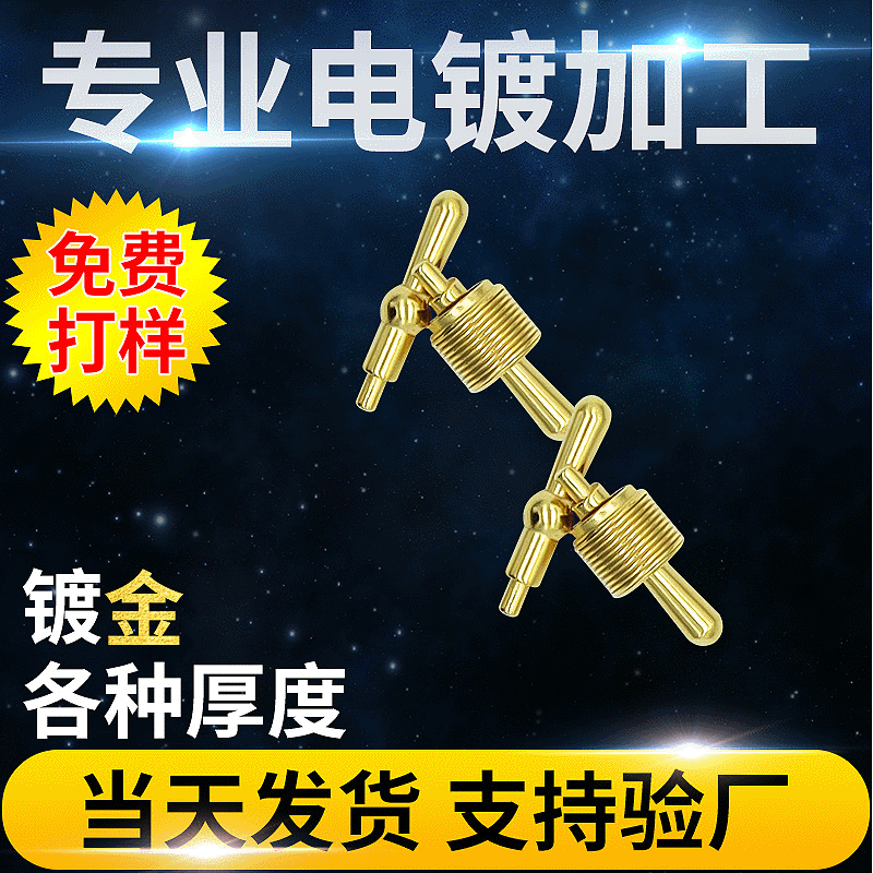 电镀加工厂家提供 高品质金属电镀金加工 局部抛光电镀加工