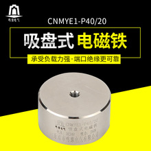 厂家供货 CNMYE1-P40/20 直流 起重 吸盘式电磁铁 价格优惠