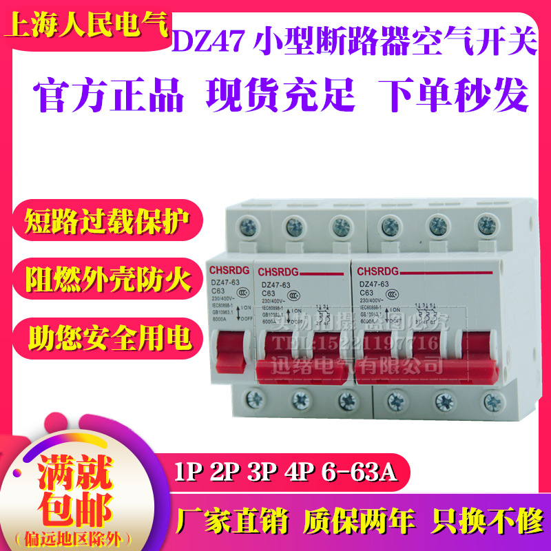小型断路器 空气开关 DZ47 1P 2P 3P 4P 6A-63A 家用 短路保护