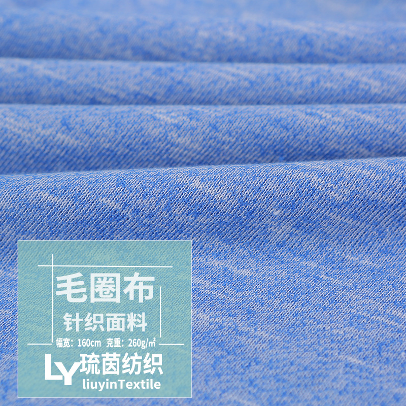 TR竹节毛圈三线卫衣 针织面料